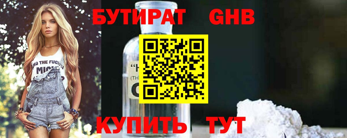 Бутират 1.4BDO Амурск