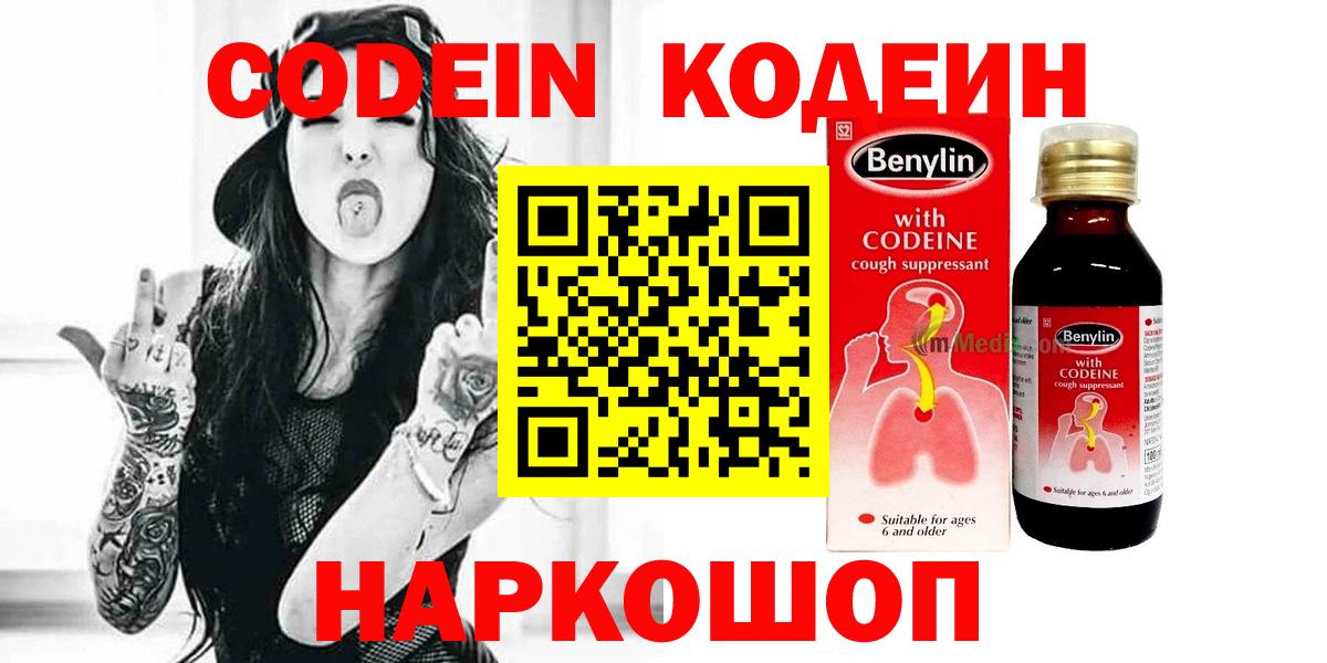 Амурск  Кодеиновый сироп Lean Purple Drank  Вход с VPN 