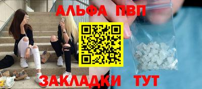 альфа пвп Ярцево