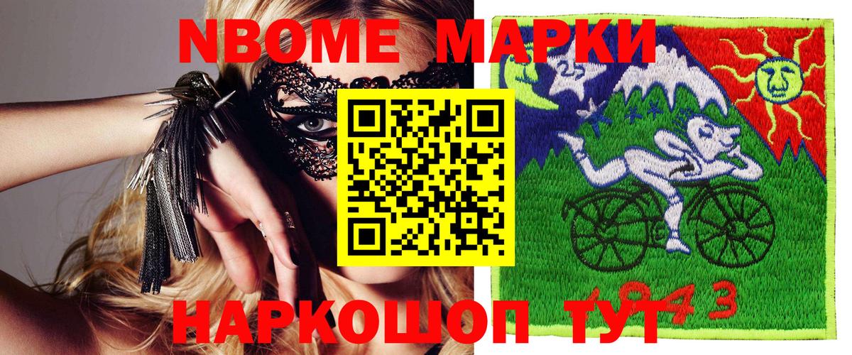 Наркотические марки  Марки NBOMe 1500мкг  Вход с VPN  Амурск  Марки NBOMe 1500мкг 